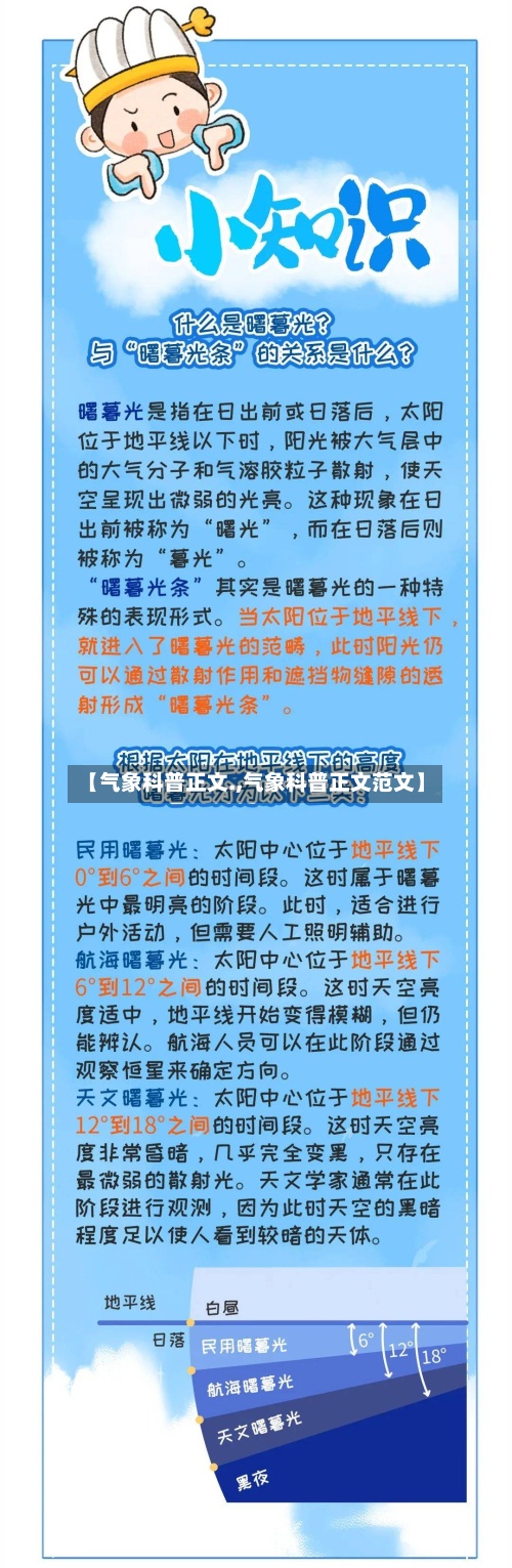 【气象科普正文.,气象科普正文范文】-第3张图片