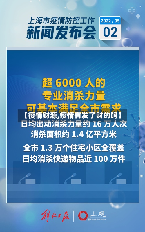 【疫情财源,疫情有发了财的吗】