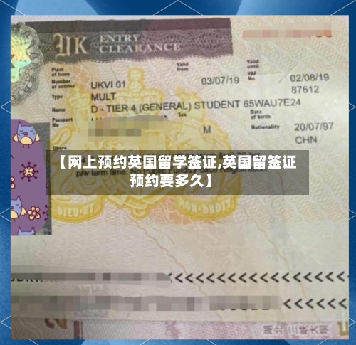 【网上预约英国留学签证,英国留签证预约要多久】