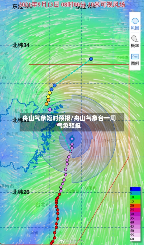 舟山气象短时预报/舟山气象台一周气象预报-第2张图片