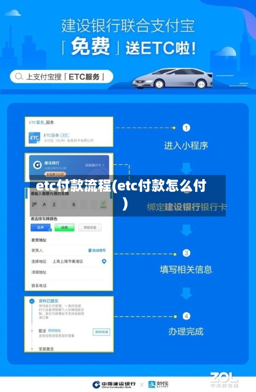 etc付款流程(etc付款怎么付)-第3张图片