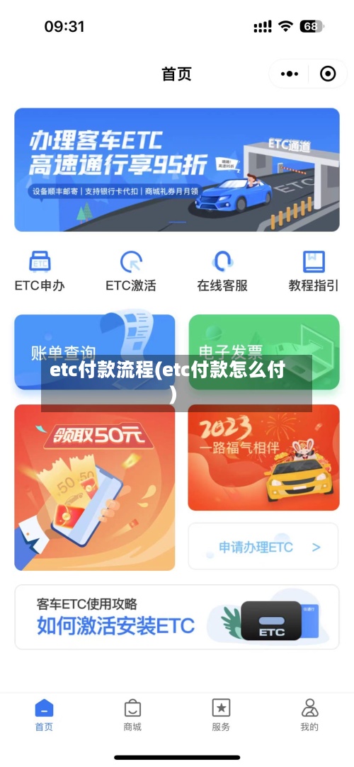 etc付款流程(etc付款怎么付)-第2张图片