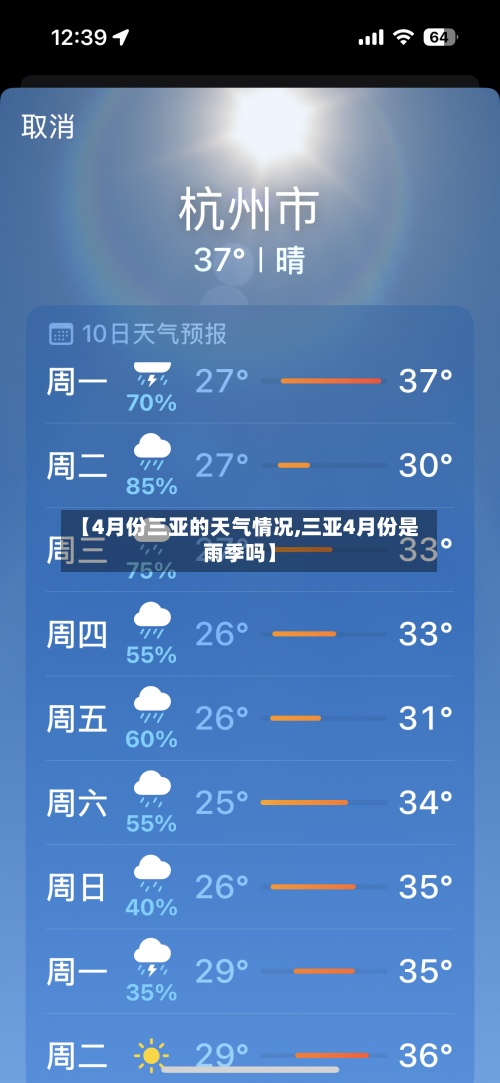 【4月份三亚的天气情况,三亚4月份是雨季吗】