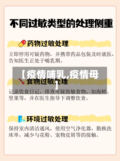 【疫情哺乳,疫情母】-第2张图片