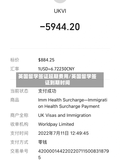 英国留学签证延期费用/英国留学签证到期时间-第2张图片