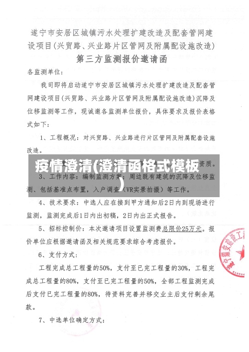 疫情澄清(澄清函格式模板)-第2张图片