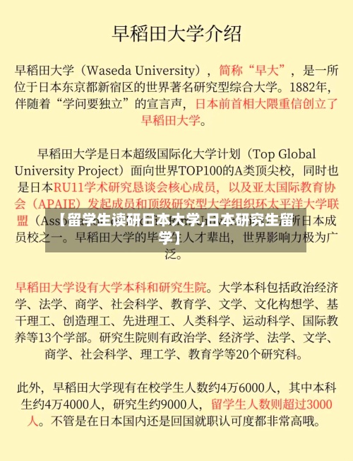 【留学生读研日本大学,日本研究生留学】-第3张图片