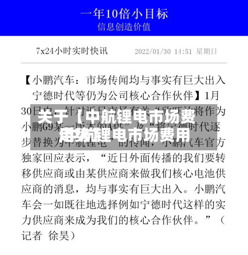 关于【中航锂电市场费用,中航锂电市场费用走势】