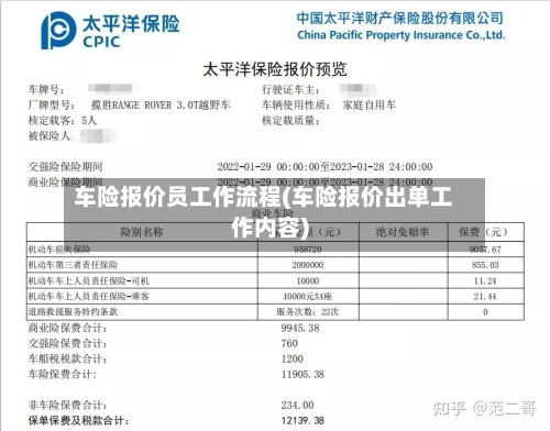 车险报价员工作流程(车险报价出单工作内容)