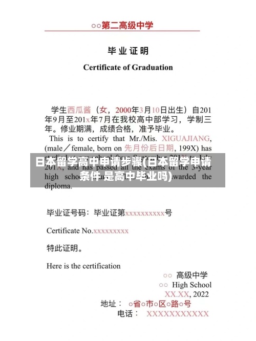 日本留学高中申请步骤(日本留学申请条件 是高中毕业吗)-第3张图片