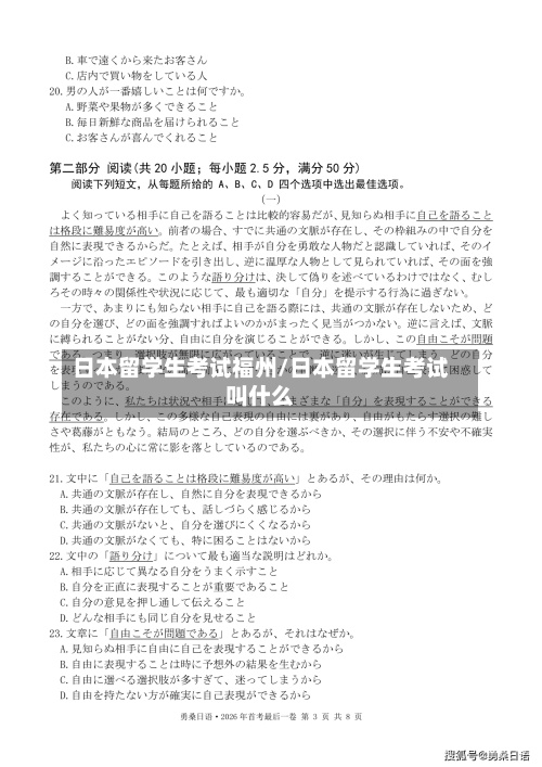 日本留学生考试福州/日本留学生考试叫什么-第3张图片