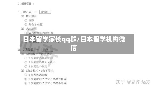 日本留学家长qq群/日本留学机构微信-第2张图片