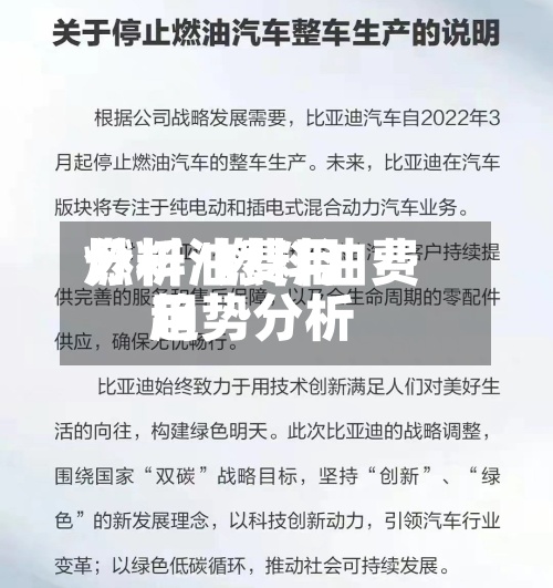 燃料油费用分析/燃料油费用趋势分析-第2张图片