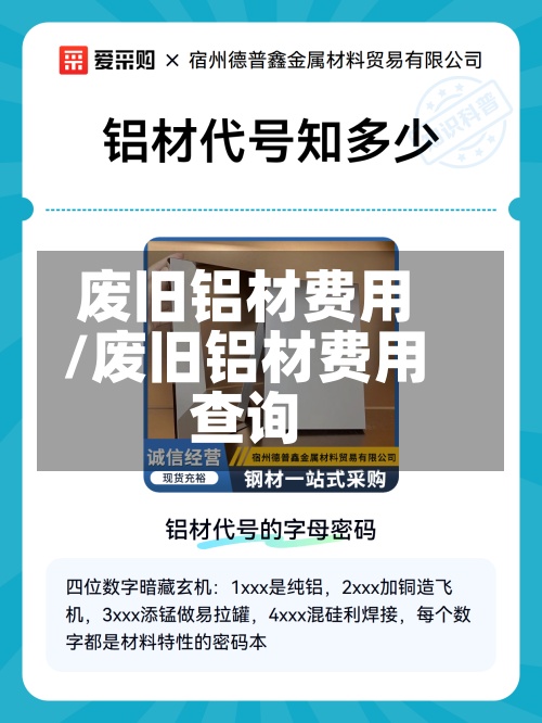 废旧铝材费用/废旧铝材费用查询
