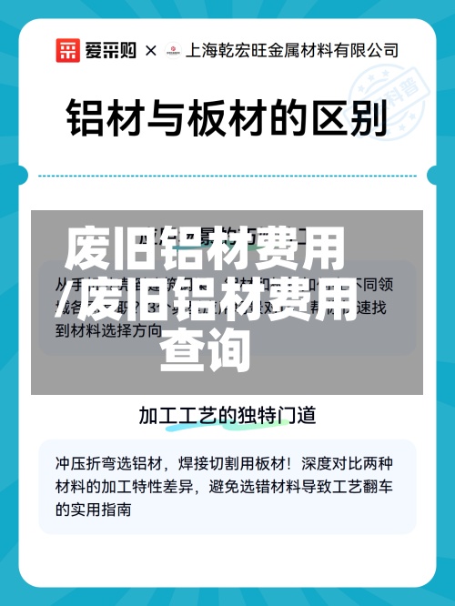 废旧铝材费用
/废旧铝材费用
查询-第2张图片