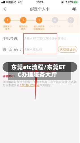 东莞etc流程/东莞ETC办理服务大厅