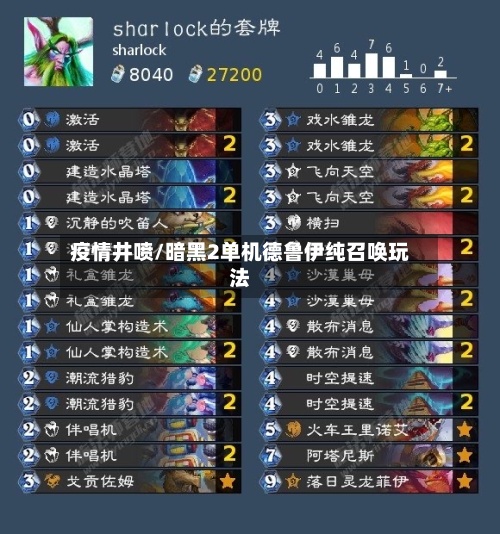 疫情井喷/暗黑2单机德鲁伊纯召唤玩法
