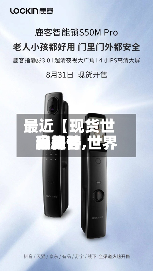 最近【现货世界盘软件,世界盘是否骗局】