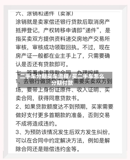 二手车分期买车流程/买二手车怎么分期付款-第2张图片