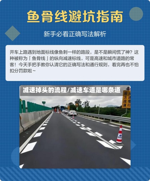 减速掉头的流程/减速车道是哪条道-第3张图片