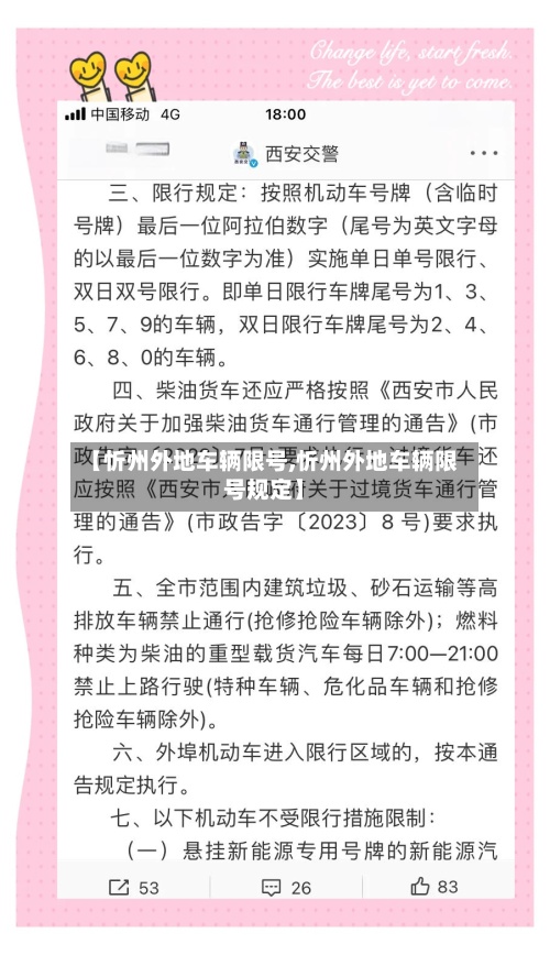 【忻州外地车辆限号,忻州外地车辆限号规定】-第2张图片