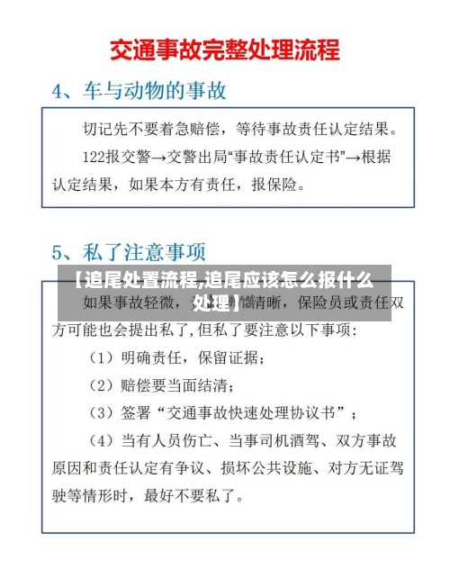 【追尾处置流程,追尾应该怎么报什么处理】-第3张图片