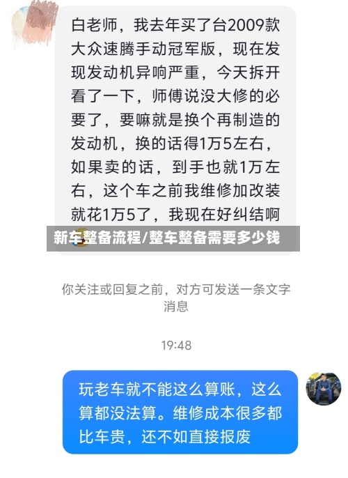 新车整备流程/整车整备需要多少钱-第2张图片