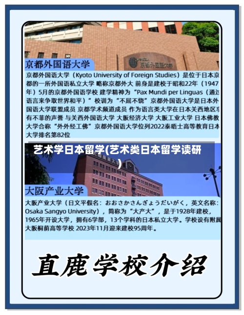 艺术学日本留学(艺术类日本留学读研)