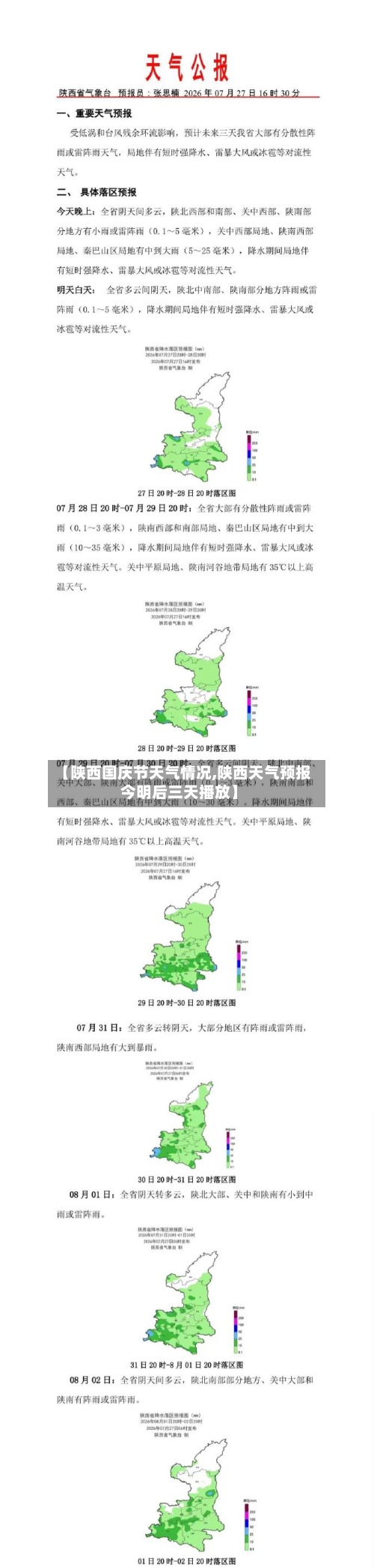 【陕西国庆节天气情况,陕西天气预报今明后三天播放】-第2张图片