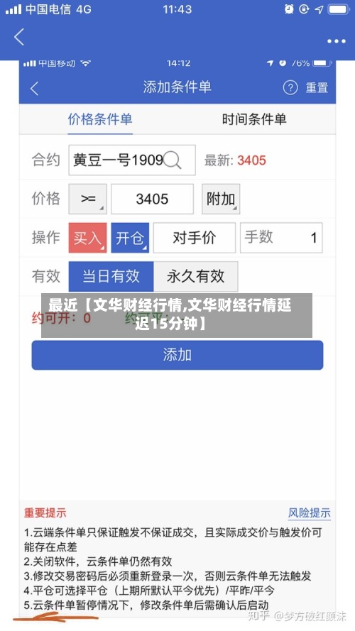最近【文华财经行情,文华财经行情延迟15分钟】