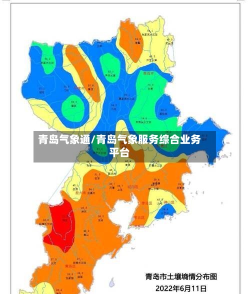 青岛气象通/青岛气象服务综合业务平台-第2张图片