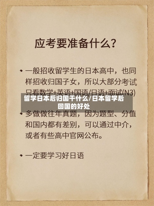 留学日本后归国干什么/日本留学后回国的好处-第3张图片