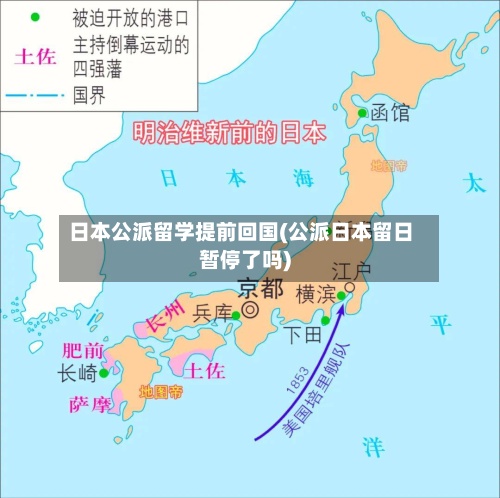 日本公派留学提前回国(公派日本留日暂停了吗)