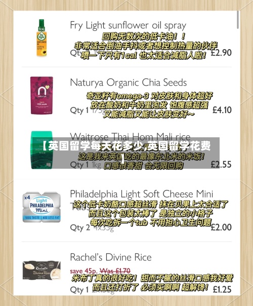 【英国留学每天花多少,英国留学花费】
