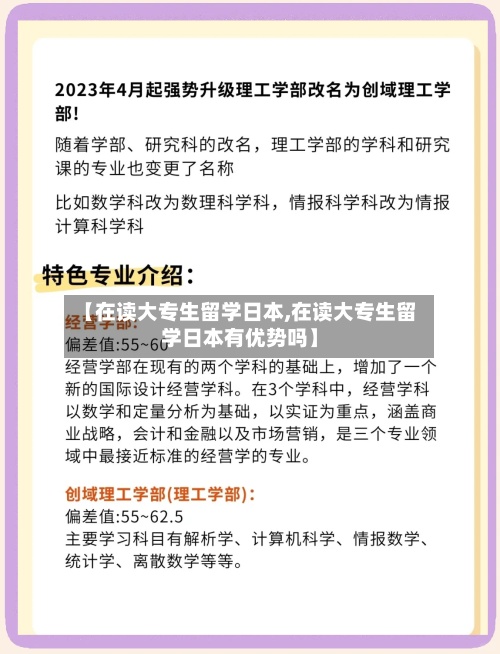 【在读大专生留学日本,在读大专生留学日本有优势吗】
