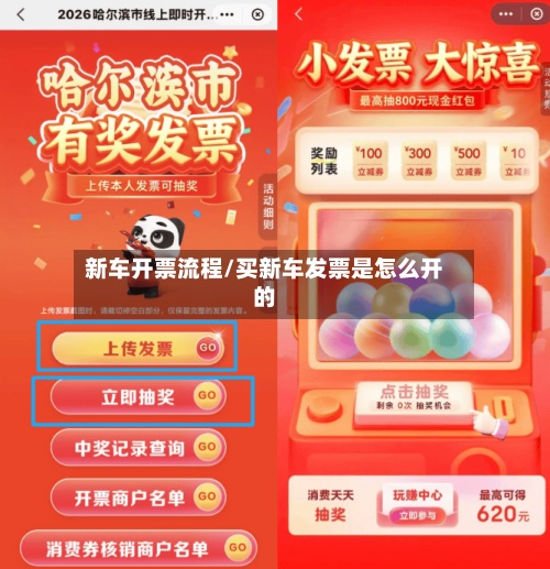 新车开票流程/买新车发票是怎么开的-第2张图片