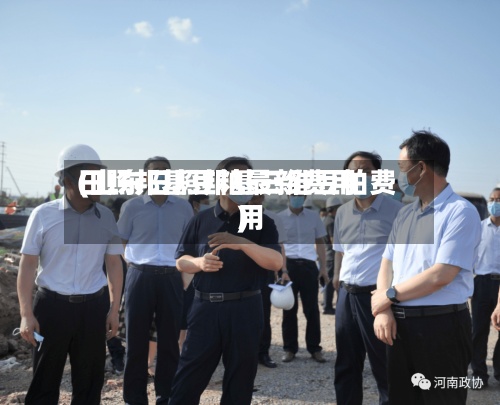 日照邦基豆粕最新费用(山东日照邦基三维豆粕费用)-第3张图片