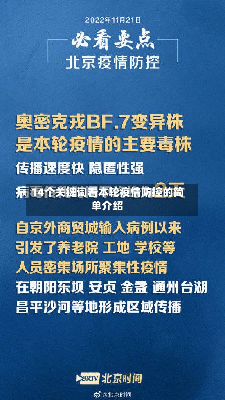 14个关键词看本轮疫情防控的简单介绍-第2张图片