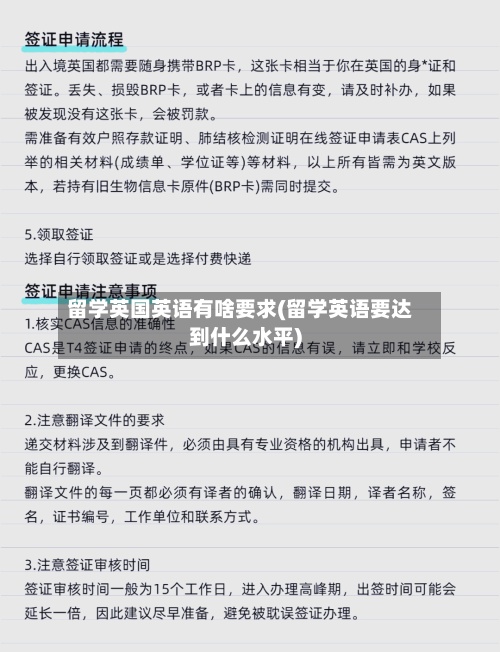 留学英国英语有啥要求(留学英语要达到什么水平)
