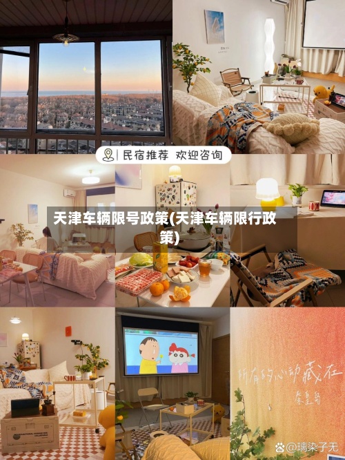 天津车辆限号政策(天津车辆限行政策)
