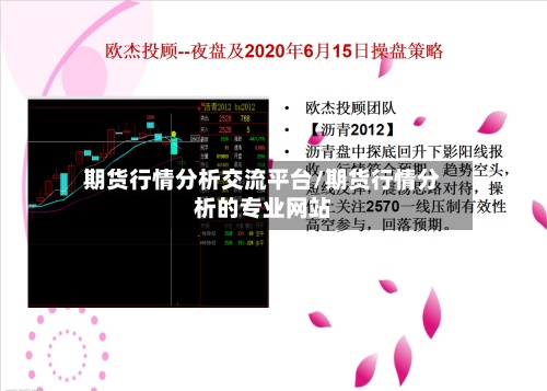 期货行情分析交流平台/期货行情分析的专业网站-第3张图片