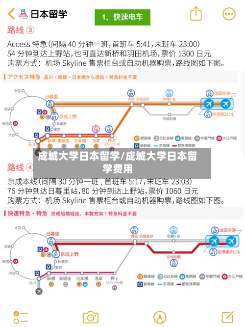 成城大学日本留学/成城大学日本留学费用-第2张图片