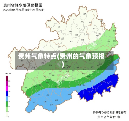 贵州气象特点(贵州的气象预报)-第2张图片