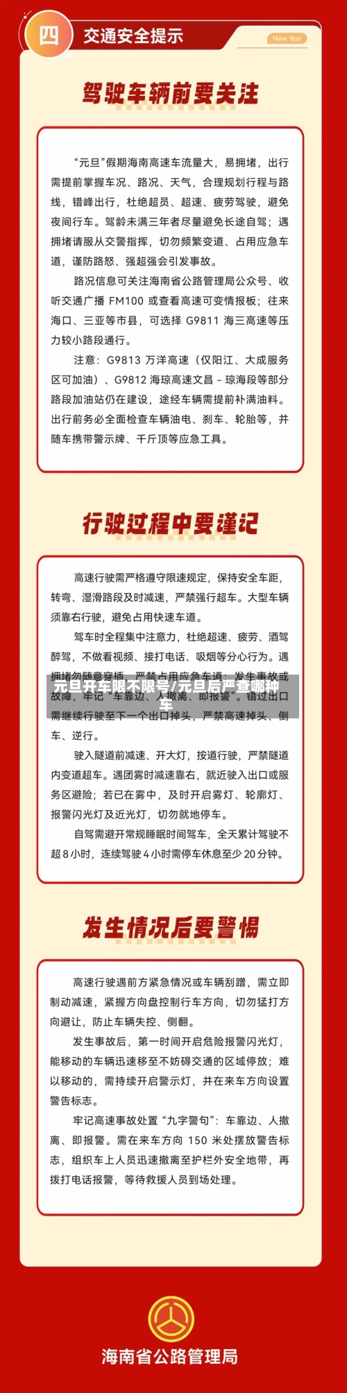 元旦开车限不限号/元旦后严查哪种车-第2张图片