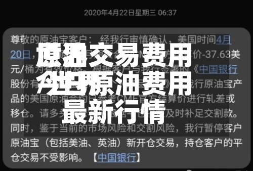 世界
原油交易费用
/世界
今日原油费用
最新行情-第2张图片