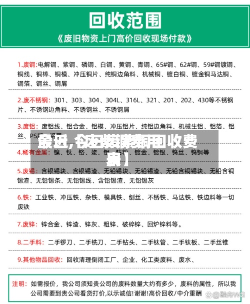 最近【废紫铜费用今日,今日废紫铜回收费用表】