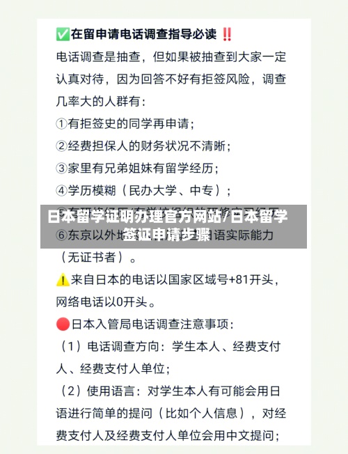 日本留学证明办理官方网站/日本留学签证申请步骤-第2张图片