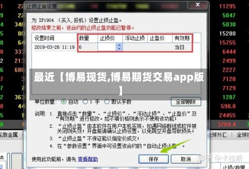 最近【博易现货,博易期货交易app版】-第2张图片