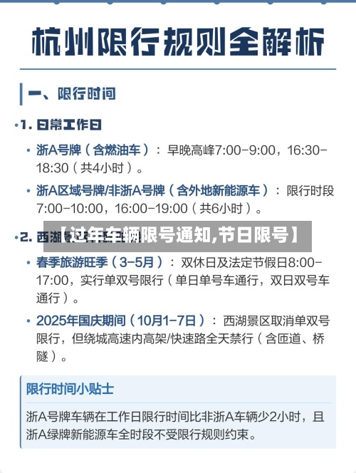 【过年车辆限号通知,节日限号】