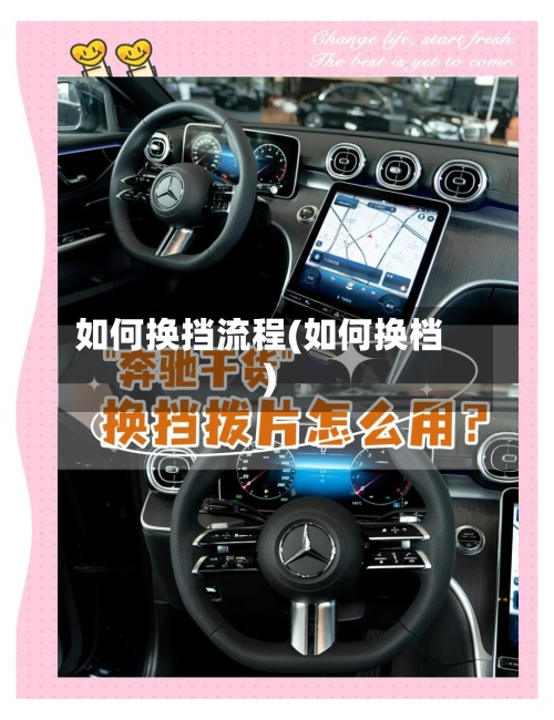 如何换挡流程(如何换档)-第2张图片